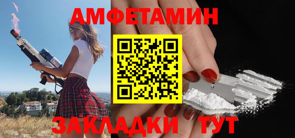 АМФ Розовый  Amphetamine  Чернушка  Вход с VPN 