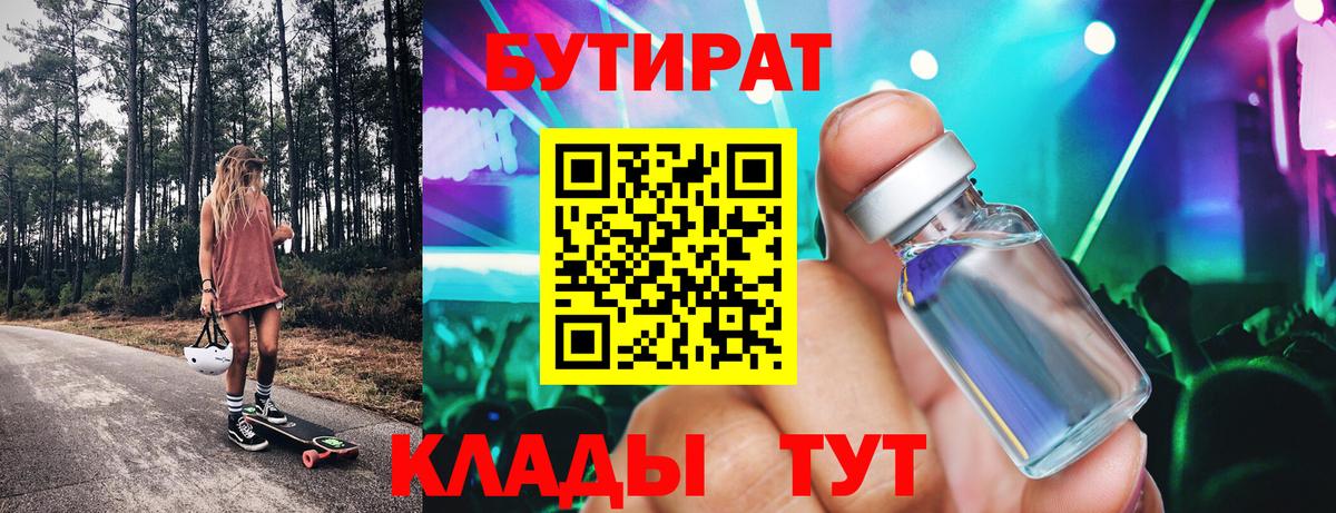 БУТИРАТ жидкий экстази Чернушка
