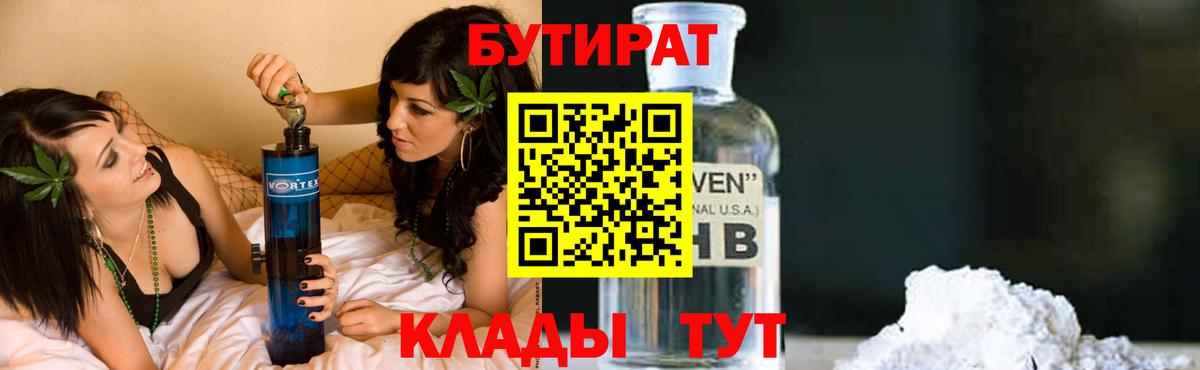 Бутират жидкий экстази  БУТИРАТ  Чернушка  Вход с VPN 