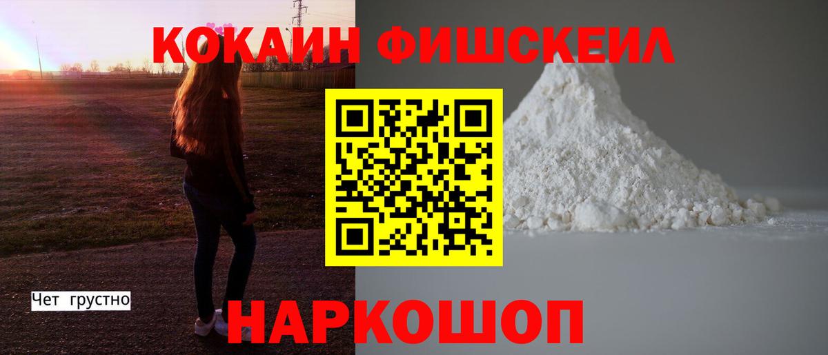 Кокаин Fish Scale Чернушка