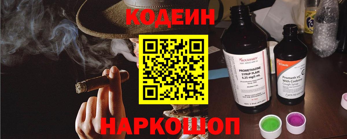 Чернушка  Codein Purple Drank  Вход с VPN 