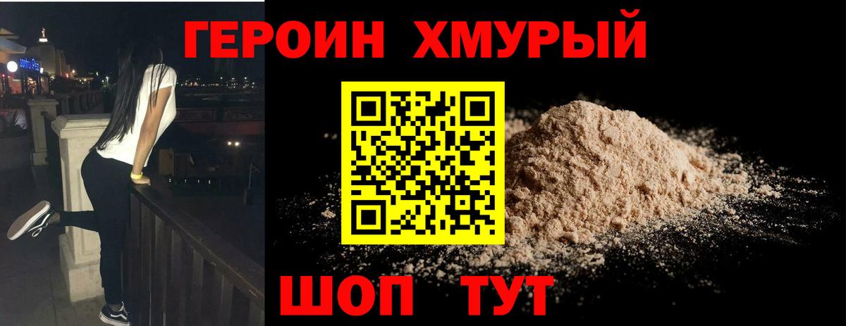 ГЕРОИН герыч Чернушка
