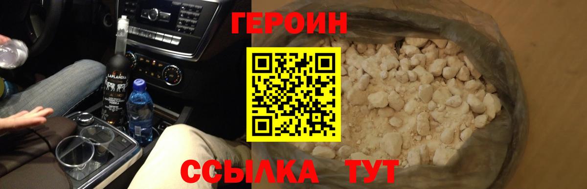 Чернушка  ГЕРОИН Heroin  Героин  Вход с VPN 