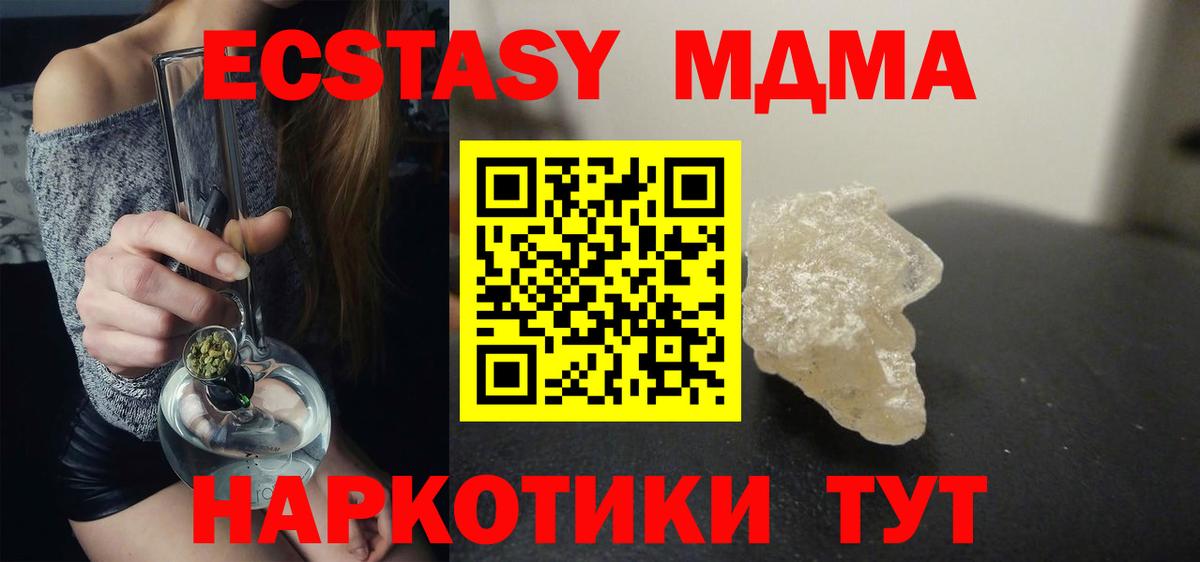 МДМА кристаллы  Вход с VPN  Чернушка 