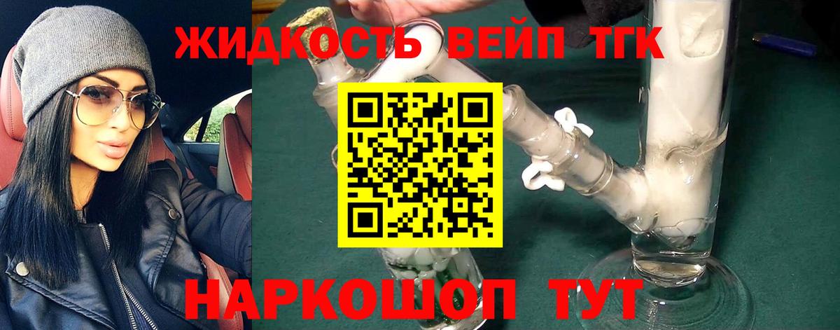 Чернушка  ТГК жижа  Вход с VPN 