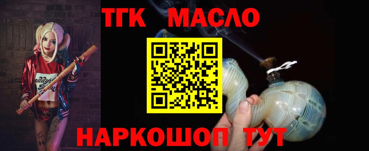 ТГК THC oil Чернушка